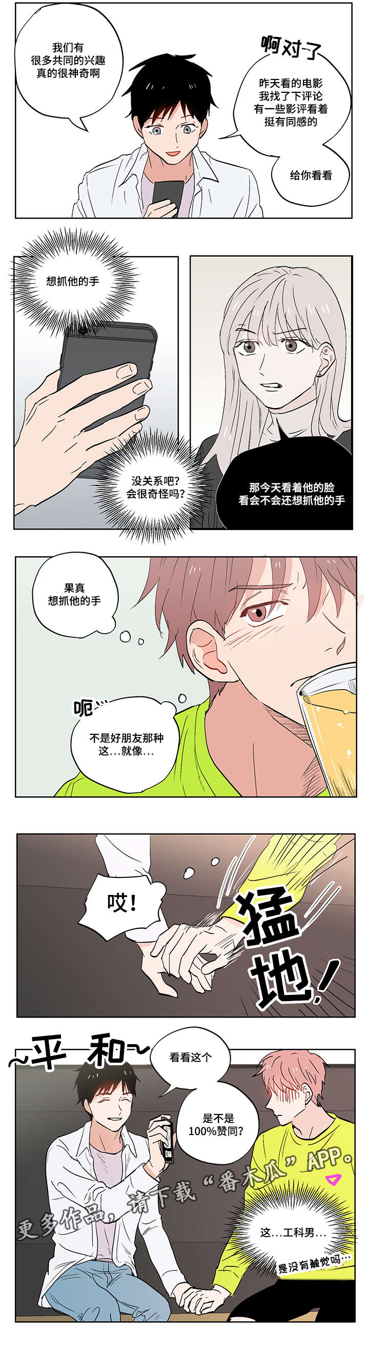 一个胆小鬼漫画免费漫画,第10章：迷茫2图