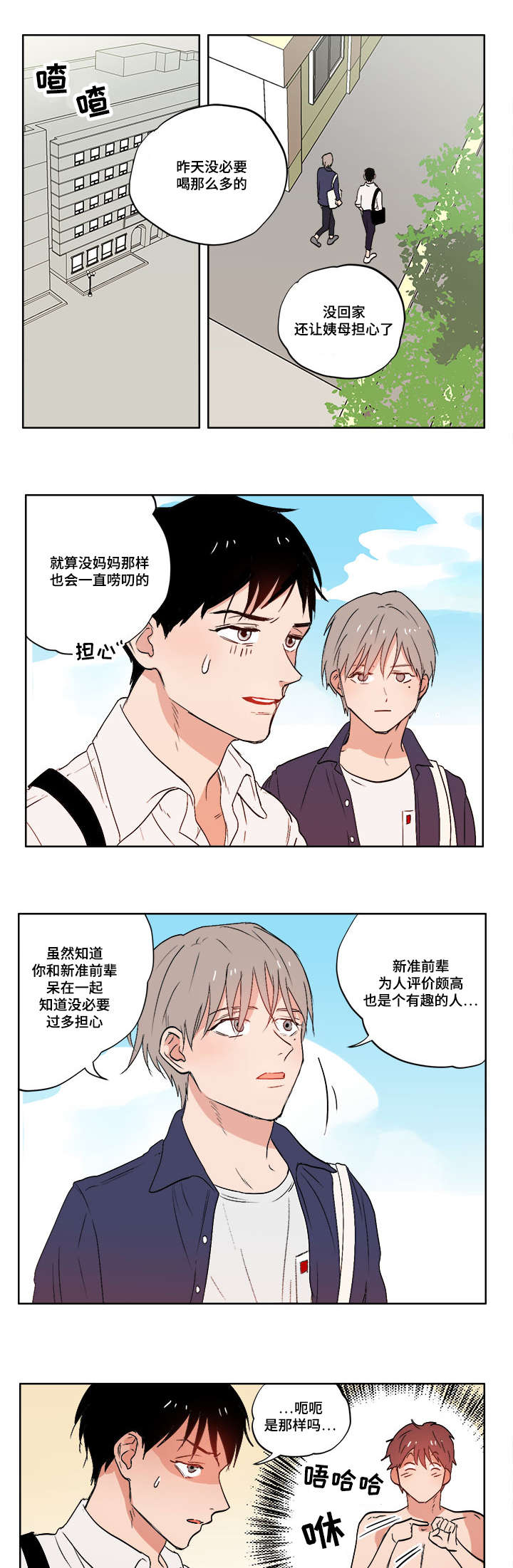 一个胆小鬼和七个女武神动漫叫什么漫画,第3章：真正的朋友1图