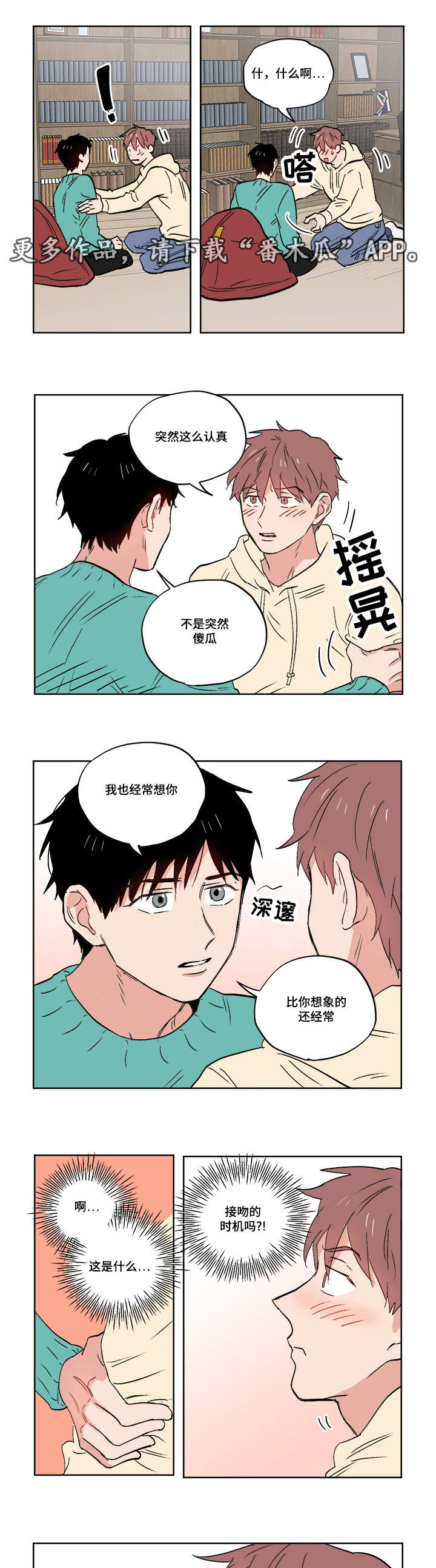 一个胆小鬼的人走进城堡讲一个故事漫画,第26章：无时无刻都在想你1图