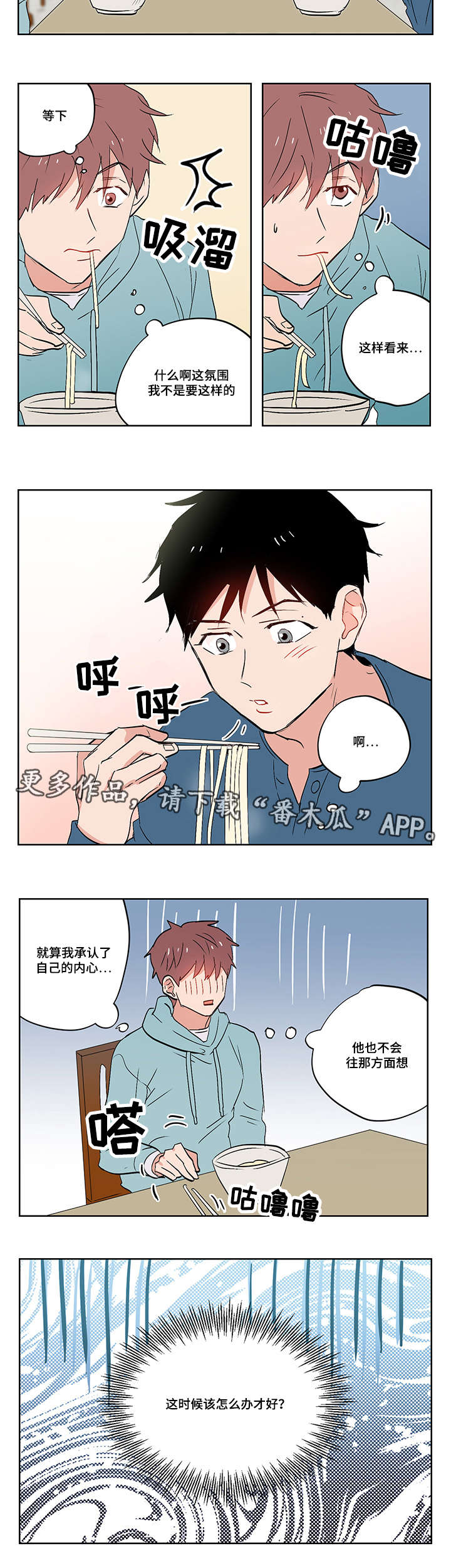 一个胆小的人如何让自己变胆大漫画,第17章：我的喜欢是这样的2图