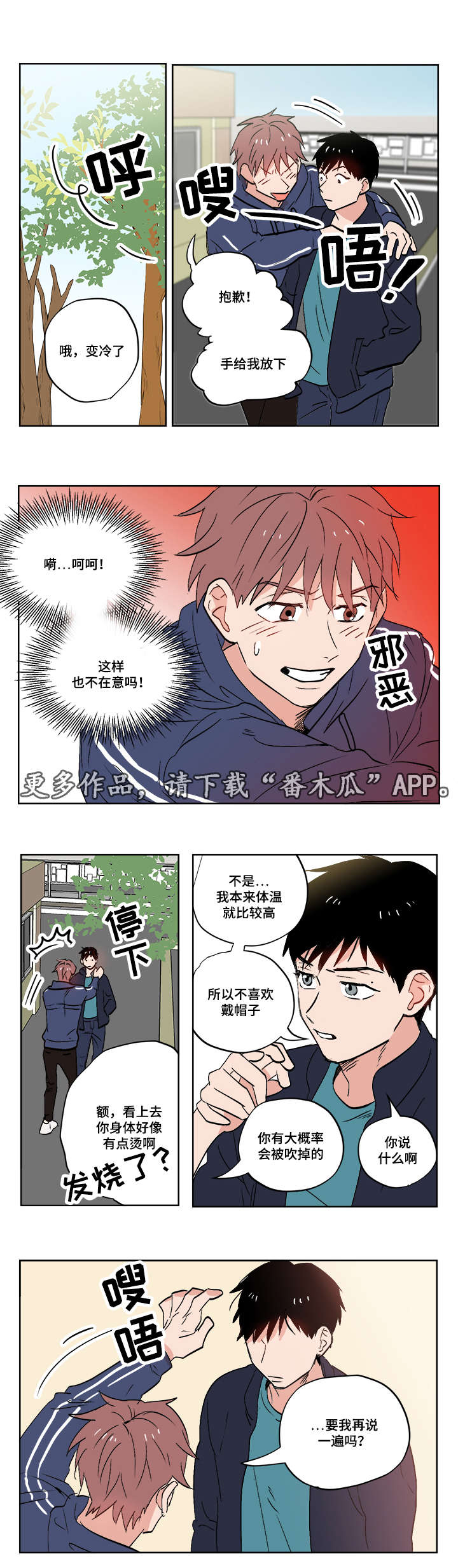 一个胆囊有多重漫画,第11章：爱情还是友情啊？1图