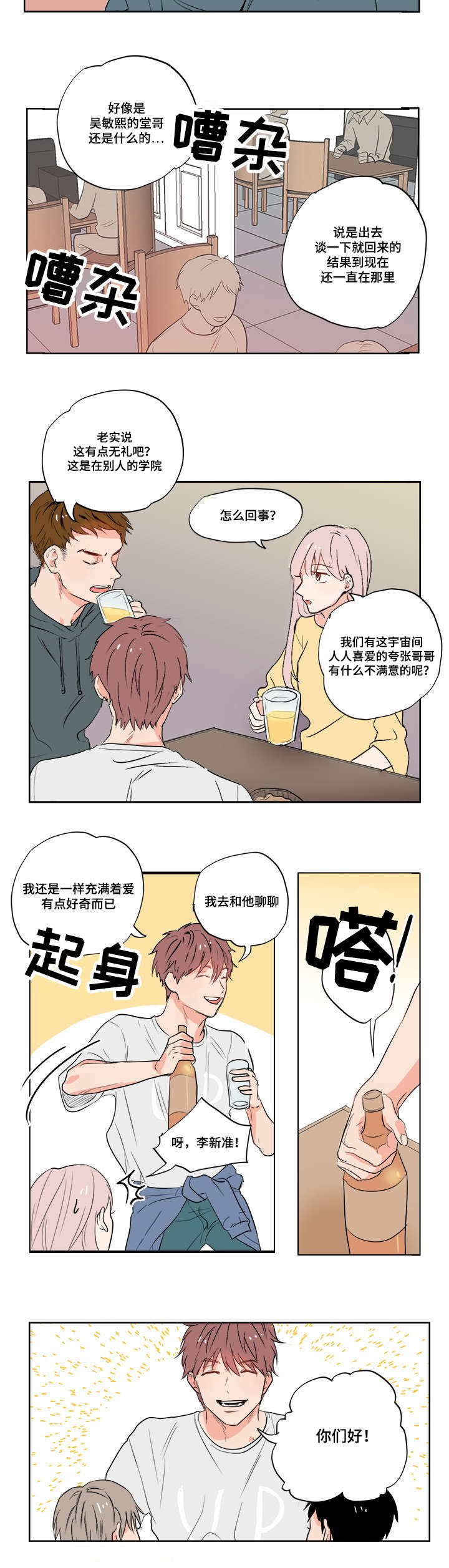 一个口罩能用多久漫画,第1章：我的堂哥2图