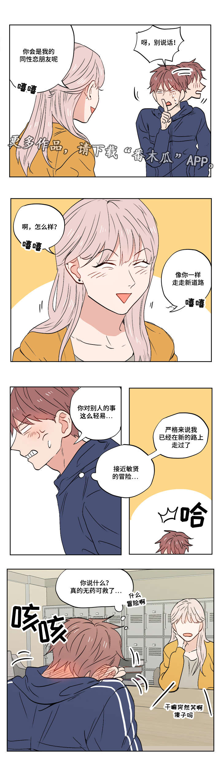 一个胆没有功能了还要切除吗漫画,第11章：爱情还是友情啊？2图