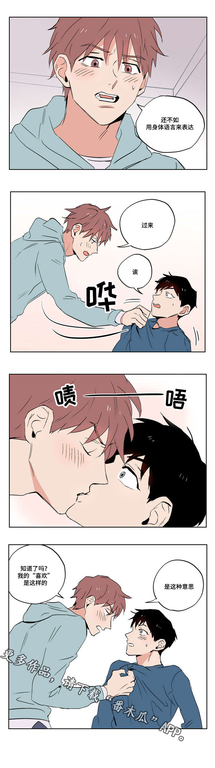 一个胆结石怎么排出来漫画,第17章：我的喜欢是这样的2图