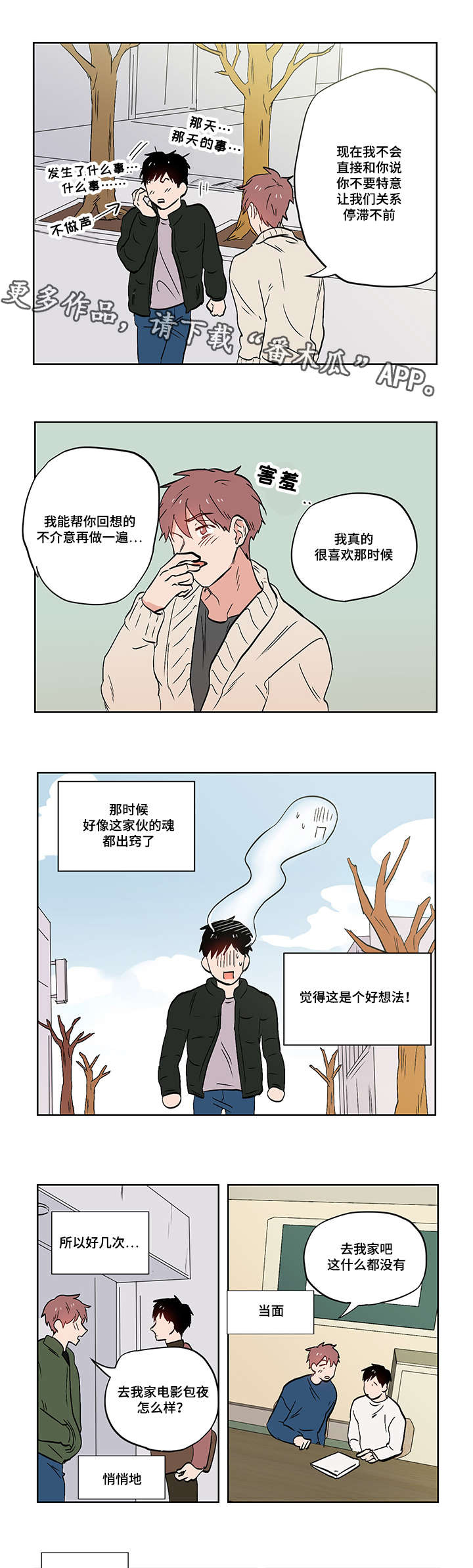 我是一个胆小鬼漫画,第19章：想象1图