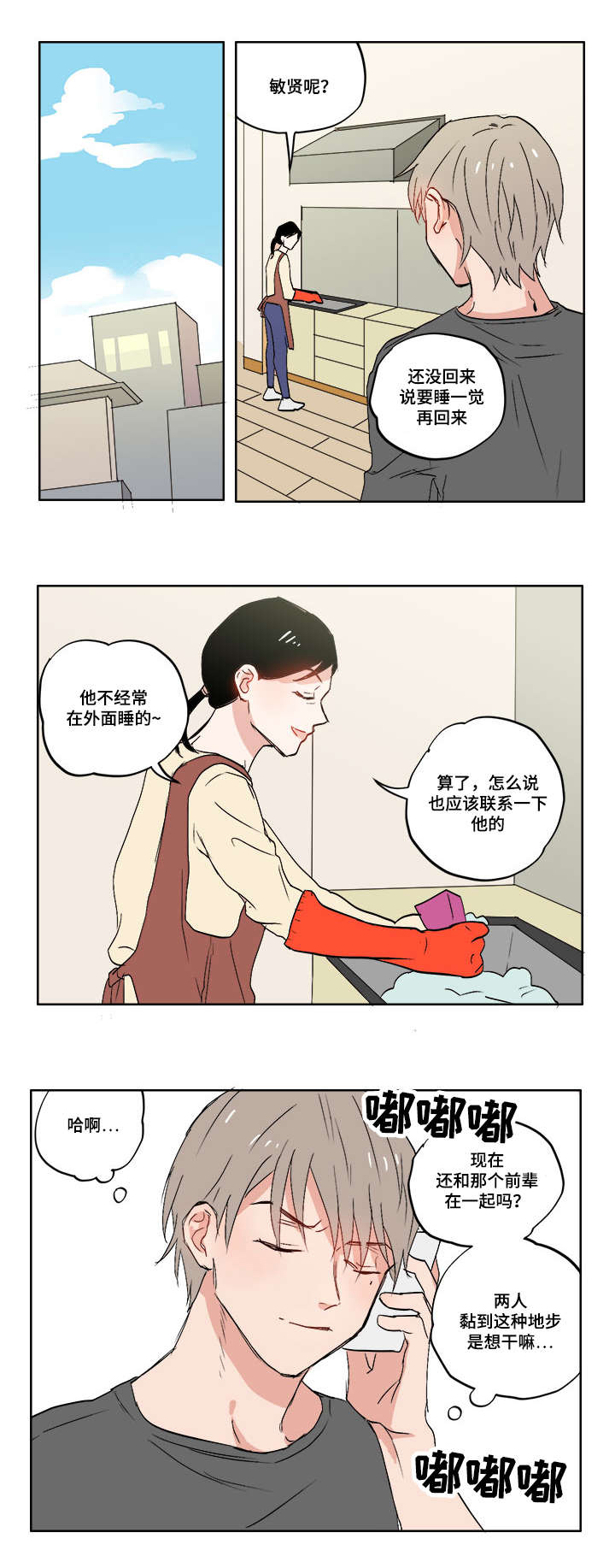 一个胆小鬼的世界漫画,第2章：随心所欲1图