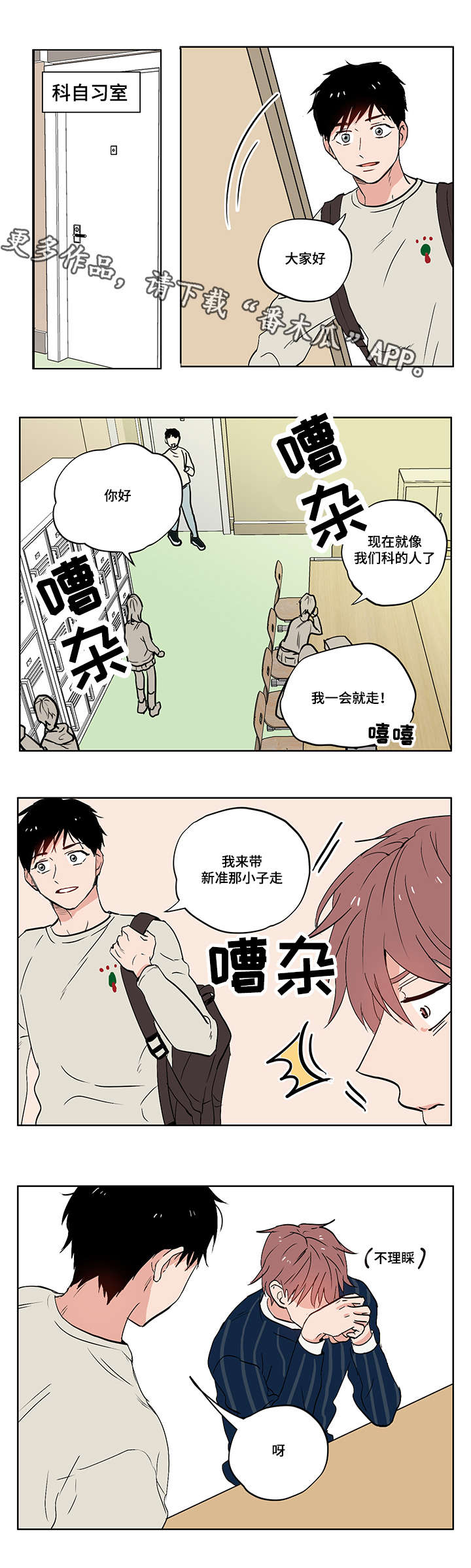 一个胆小鬼漫画,第9章：善变1图