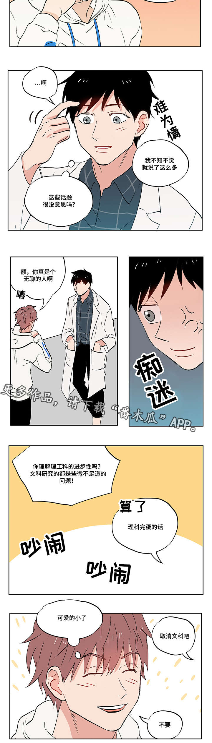 一个胆拖六个号多少钱漫画,第8章：无趣的理工男2图