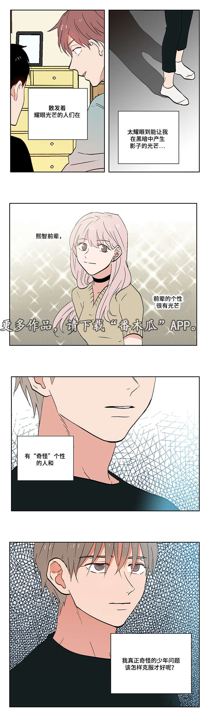 一个胆小鬼和七个女武神动漫叫什么漫画,第7章：校园暴力2图