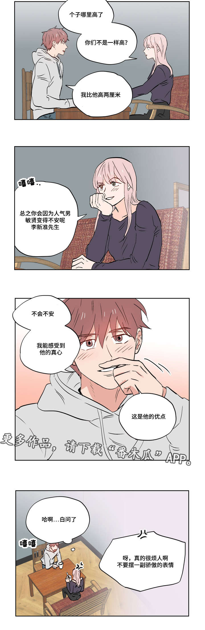 一个胆小鬼漫画漫画,第27章：乐观面对生活（完结）2图