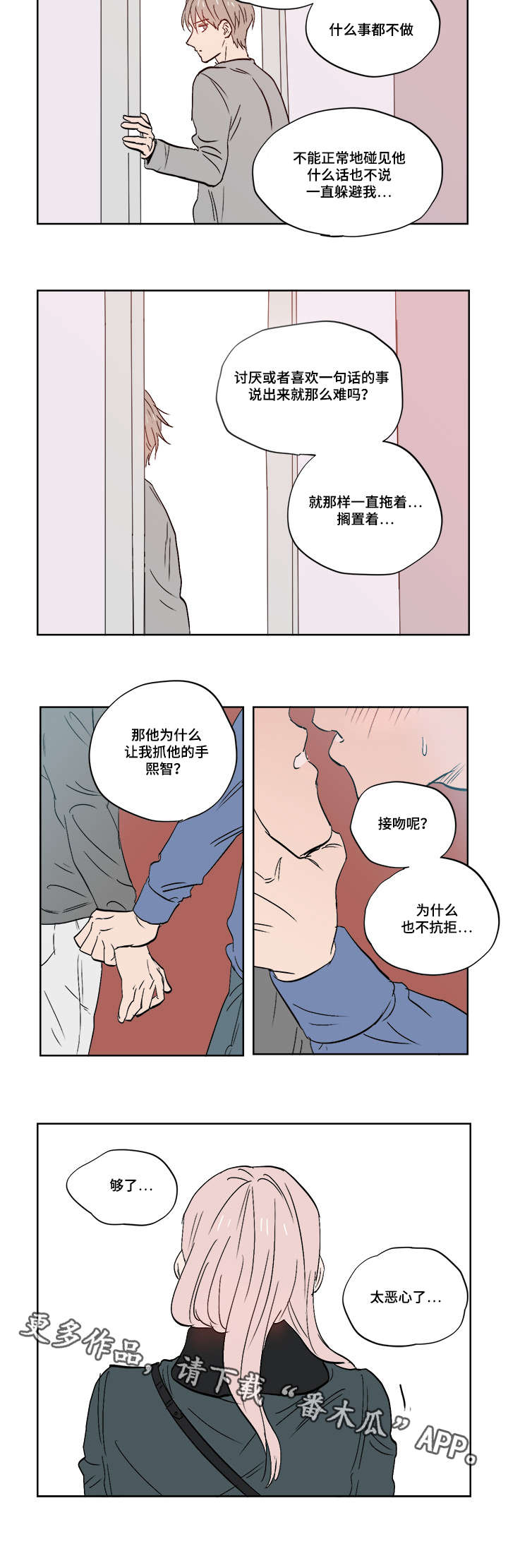 一个胆小鬼的世界漫画,第25章：跟踪狂2图