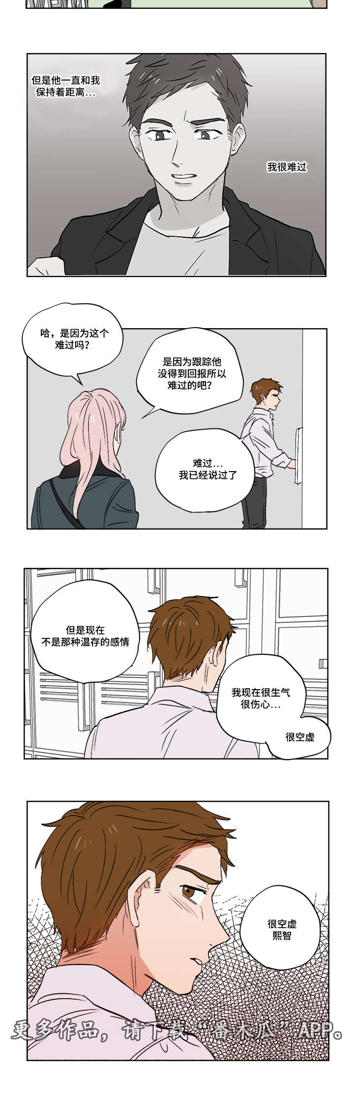 一个胆结石怎么排出来漫画,第25章：跟踪狂2图