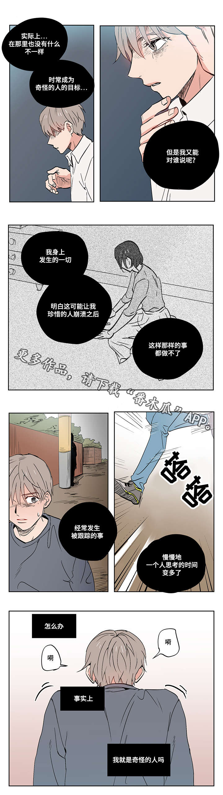 一个胆小鬼的西藏旅行漫画,第14章：胆小鬼1图