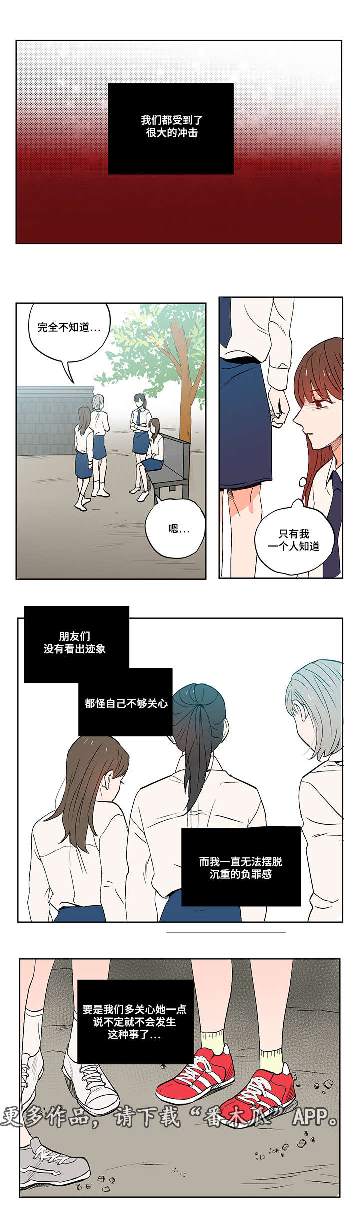 一个胆小的小男孩的故事作文漫画,第13章：负罪感1图