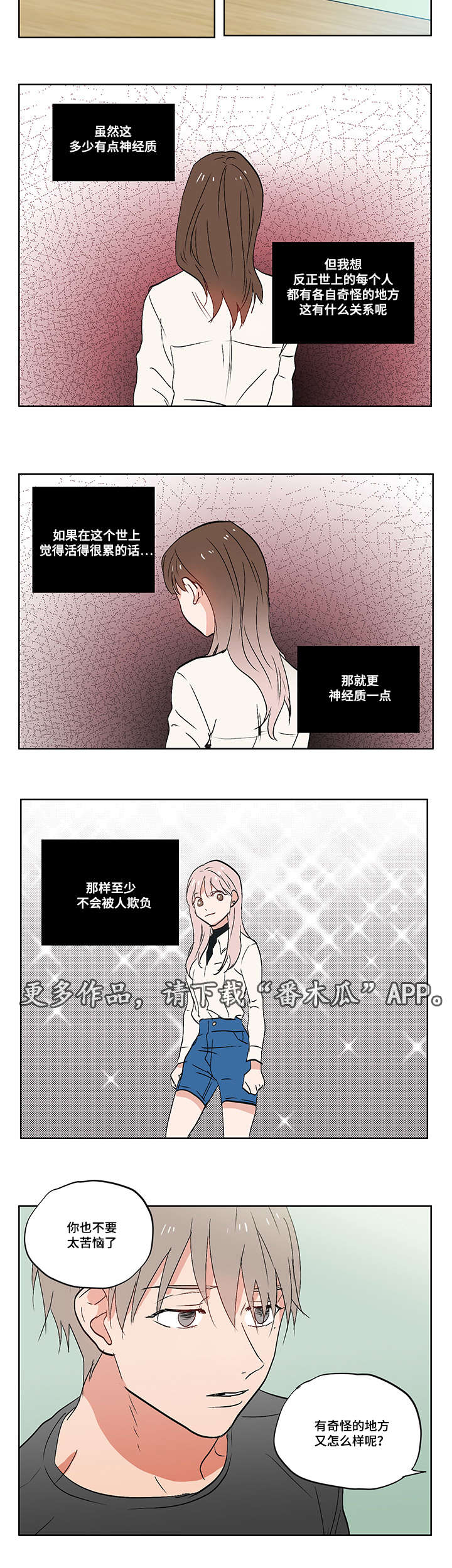 一个胆小鬼和七个女武神动漫叫什么漫画,第7章：校园暴力2图