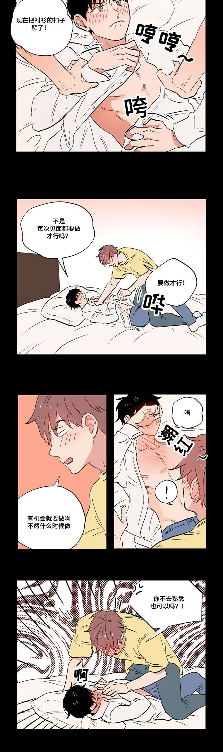 愿你在我身后可以做一个胆小鬼漫画,第27章：乐观面对生活（完结）2图