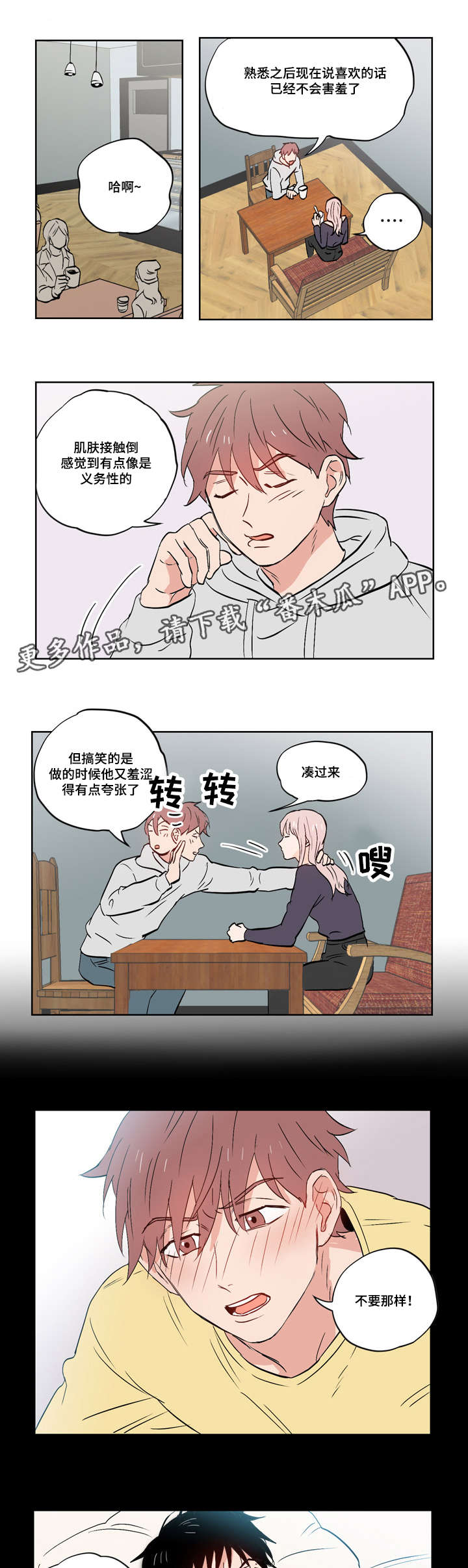 一个胆小鬼和七个女武神动漫叫什么漫画,第27章：乐观面对生活（完结）1图