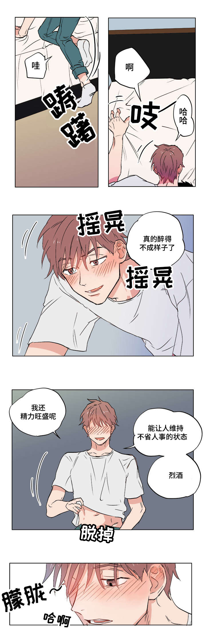 一个胆小鬼结识了监狱大佬漫画,第2章：随心所欲1图