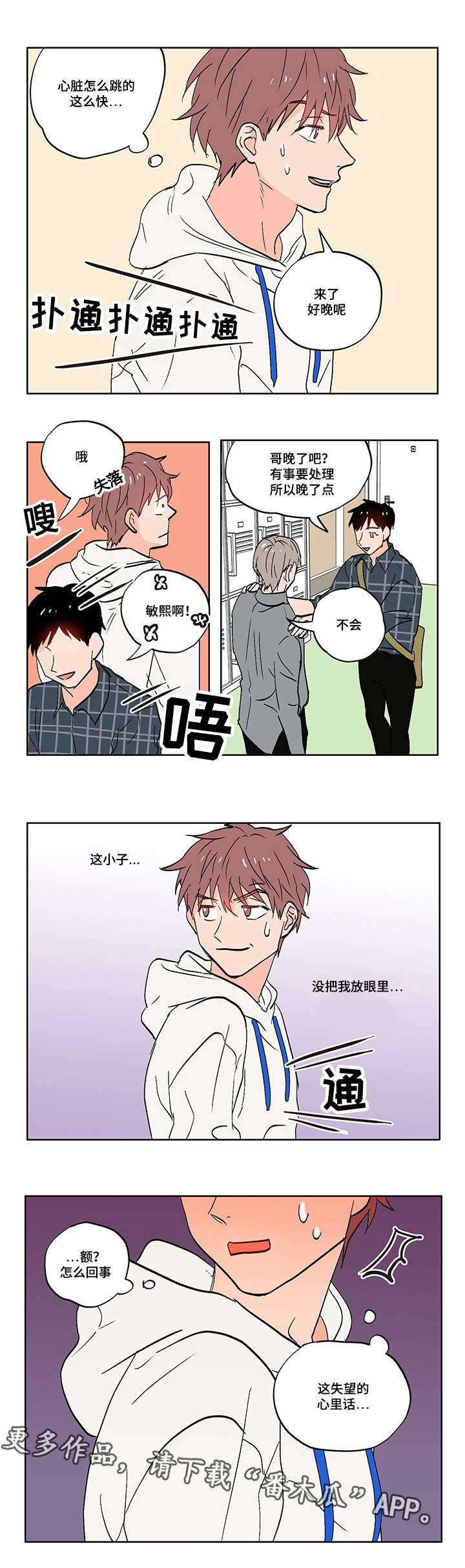 一个胆拖六个号多少钱漫画,第8章：无趣的理工男1图