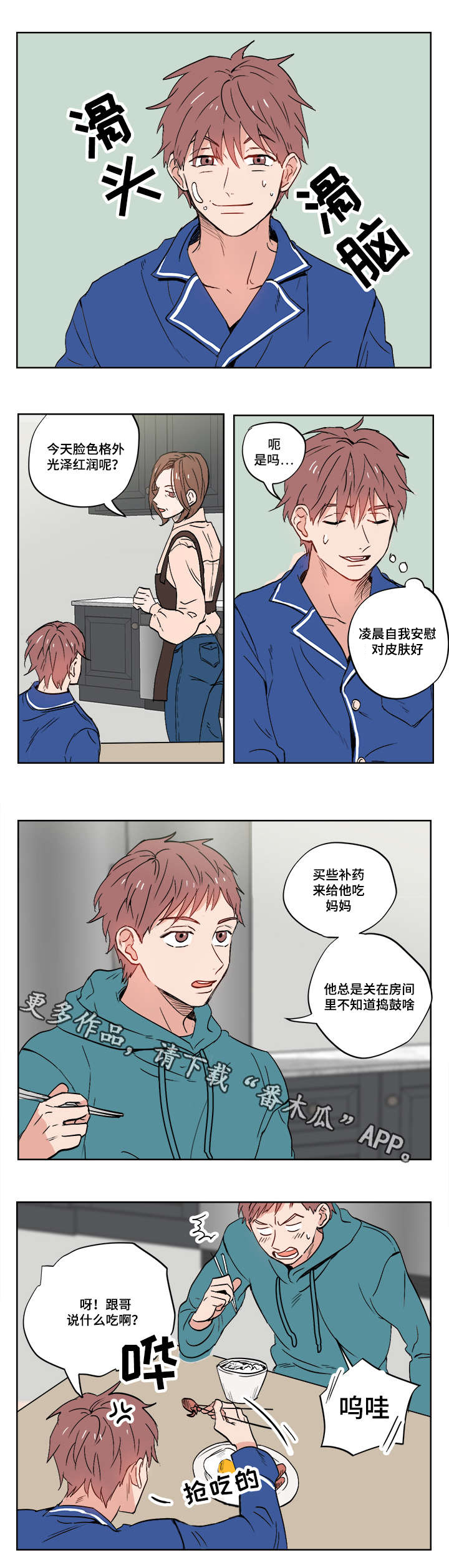 一个胆小的人作文600字漫画,第12章：被排挤的小子1图