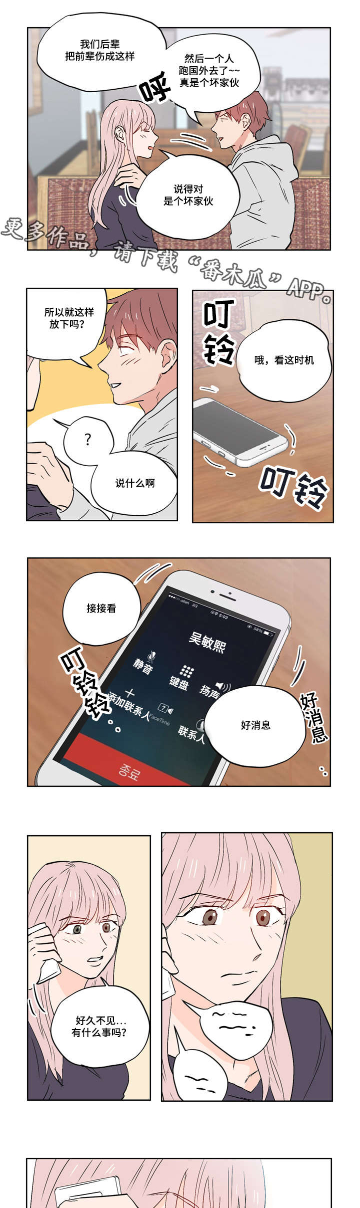 一个胆小鬼漫画漫画,第27章：乐观面对生活（完结）1图