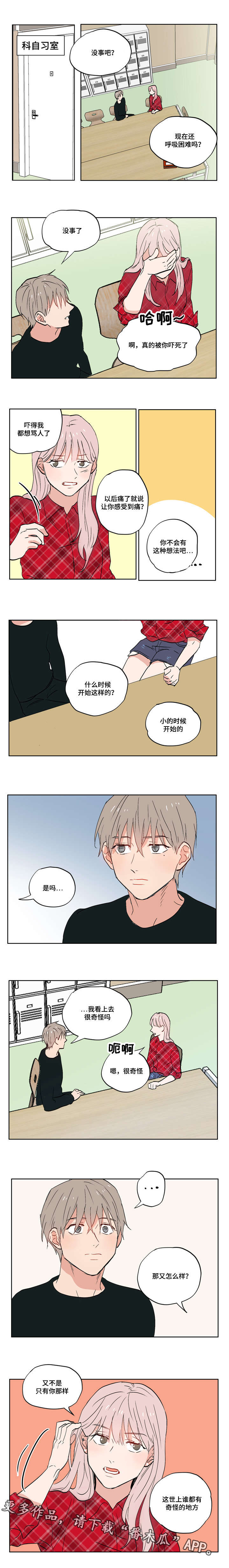 一个胆小鬼要走多远才能抵达她的王国漫画,第6章：有故事的人1图