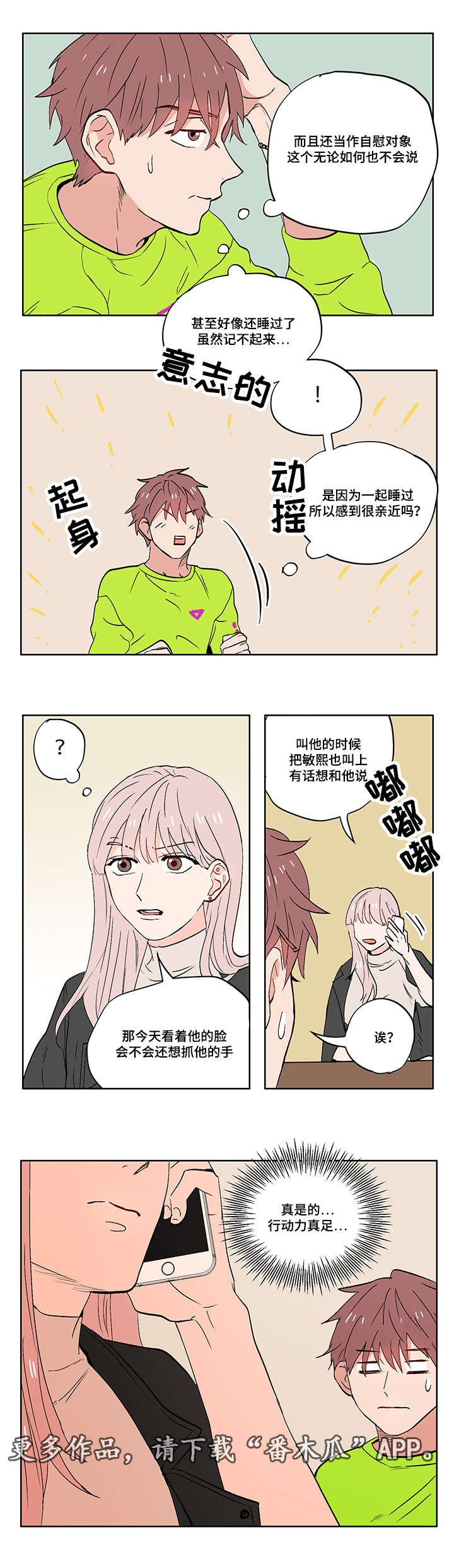 一个胆结石可以不做手术吗漫画,第10章：迷茫2图