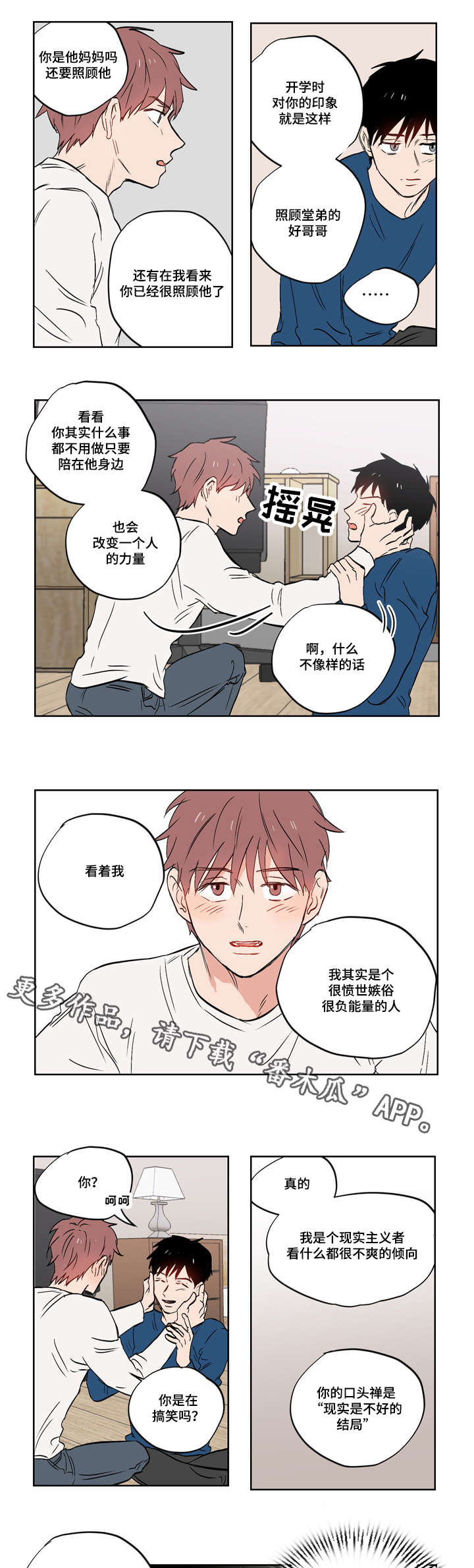 一个胆小的人作文600字漫画,第21章：谢谢你1图