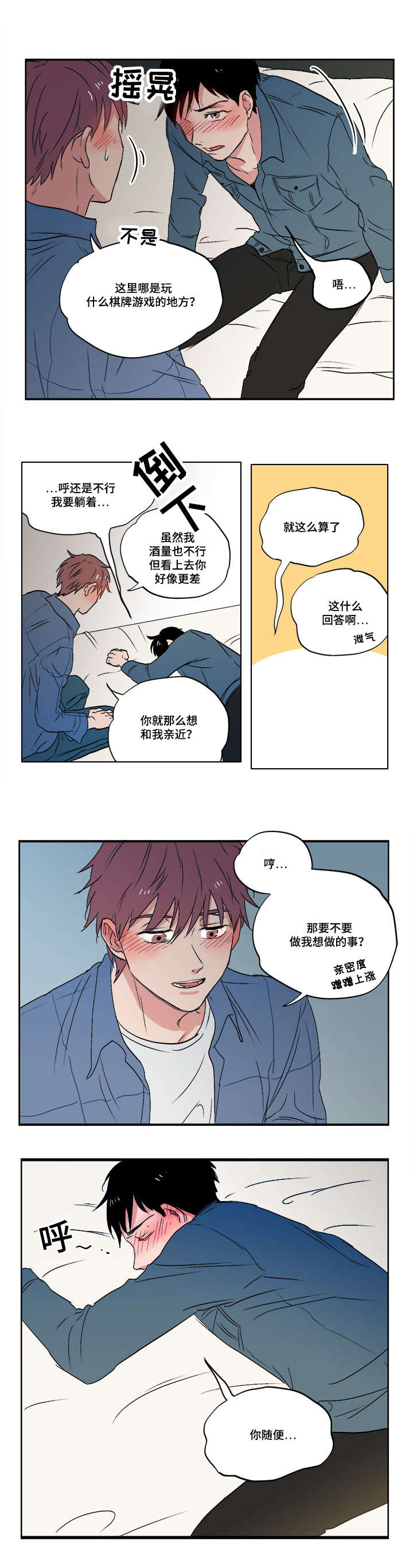 一个胆小鬼结识了监狱大佬漫画,第2章：随心所欲2图