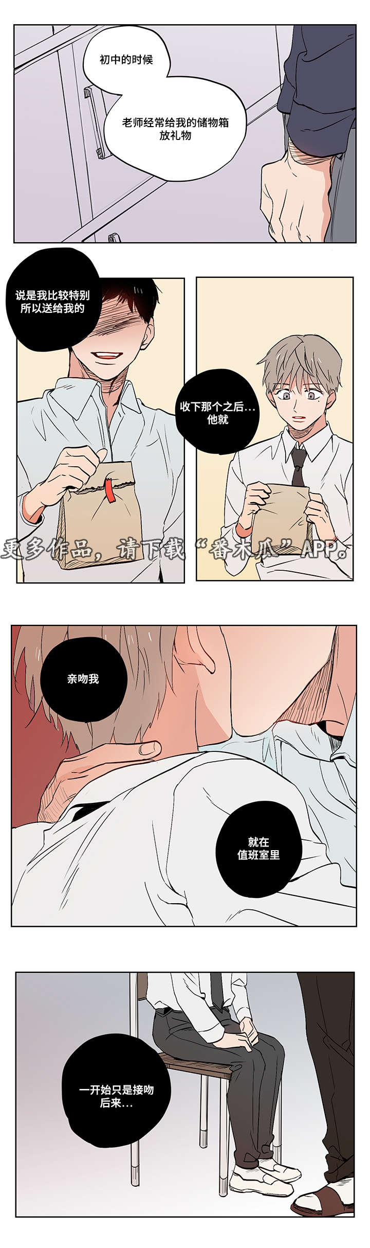 一个胆小鬼要走多远漫画,第14章：胆小鬼2图