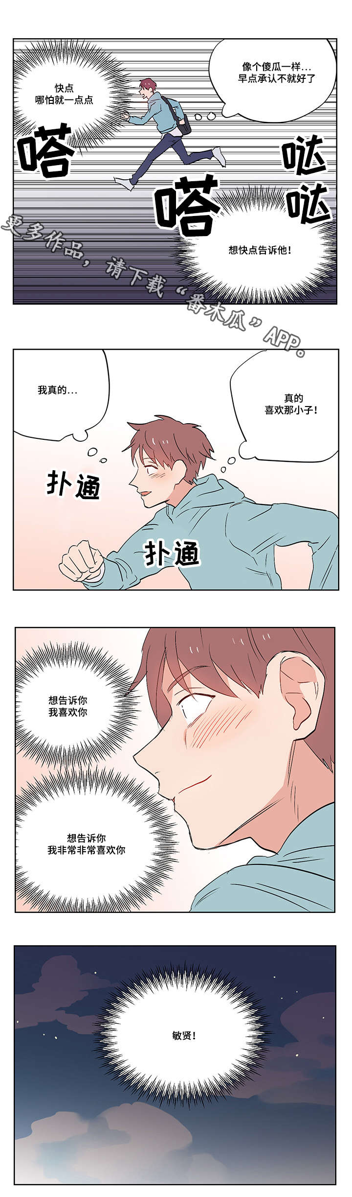 一个胆小鬼的故事蛟龙感想与收获漫画,第16章：我喜欢你1图