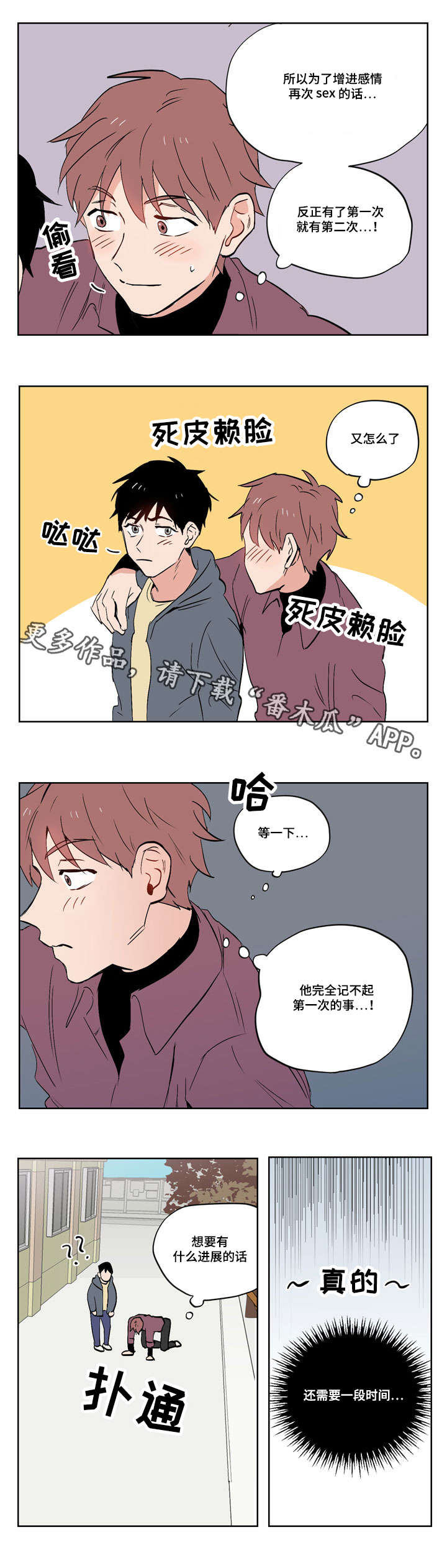 你是一个胆小鬼漫画,第18章：慢热型的人2图