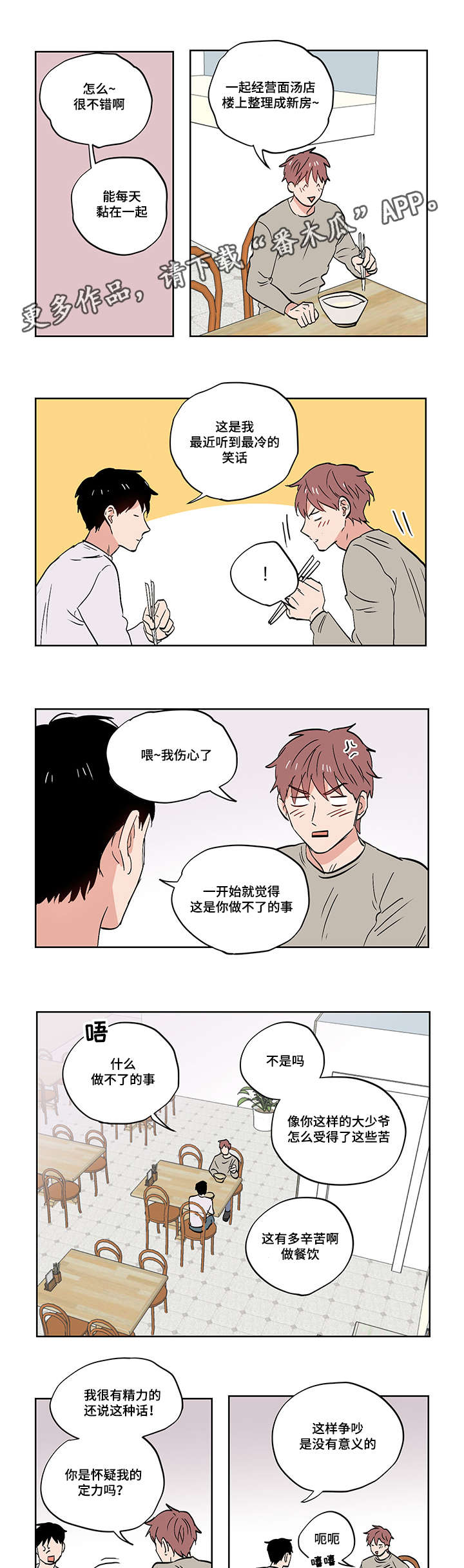 一个胆拖5个数怎么选漫画,第23章：道歉1图