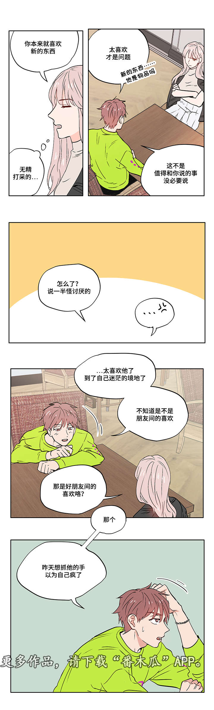 一个胆结石可以不做手术吗漫画,第10章：迷茫1图