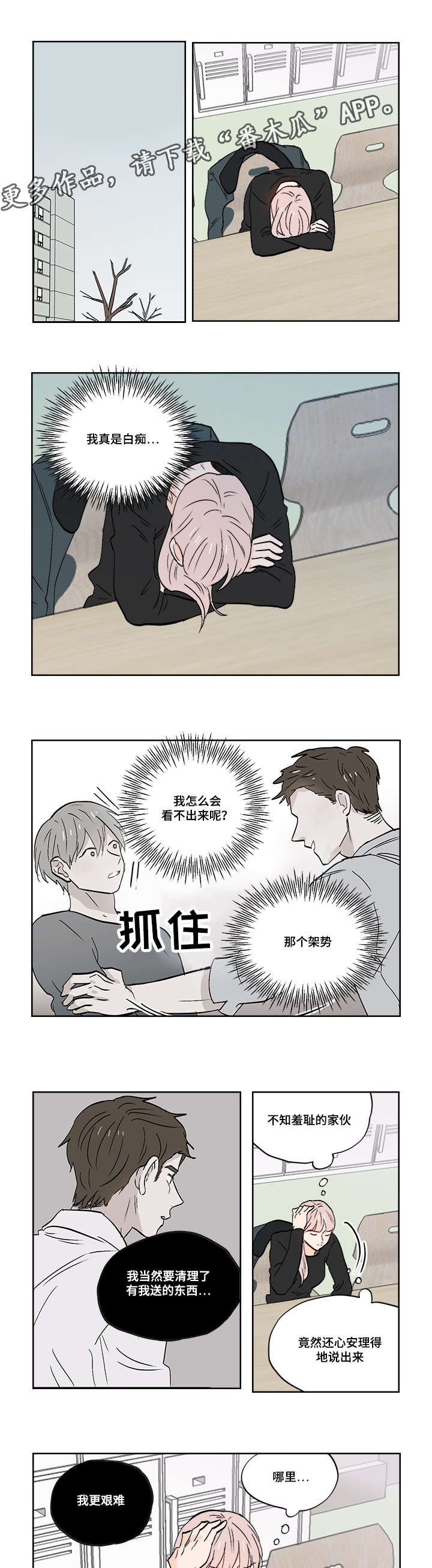 一个胆小鬼的人走进城堡讲一个故事漫画,第26章：无时无刻都在想你1图