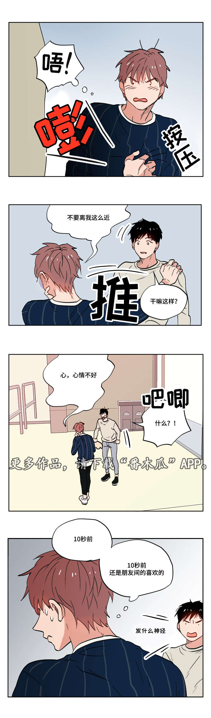 一个胆结石可以不做手术吗漫画,第9章：善变2图