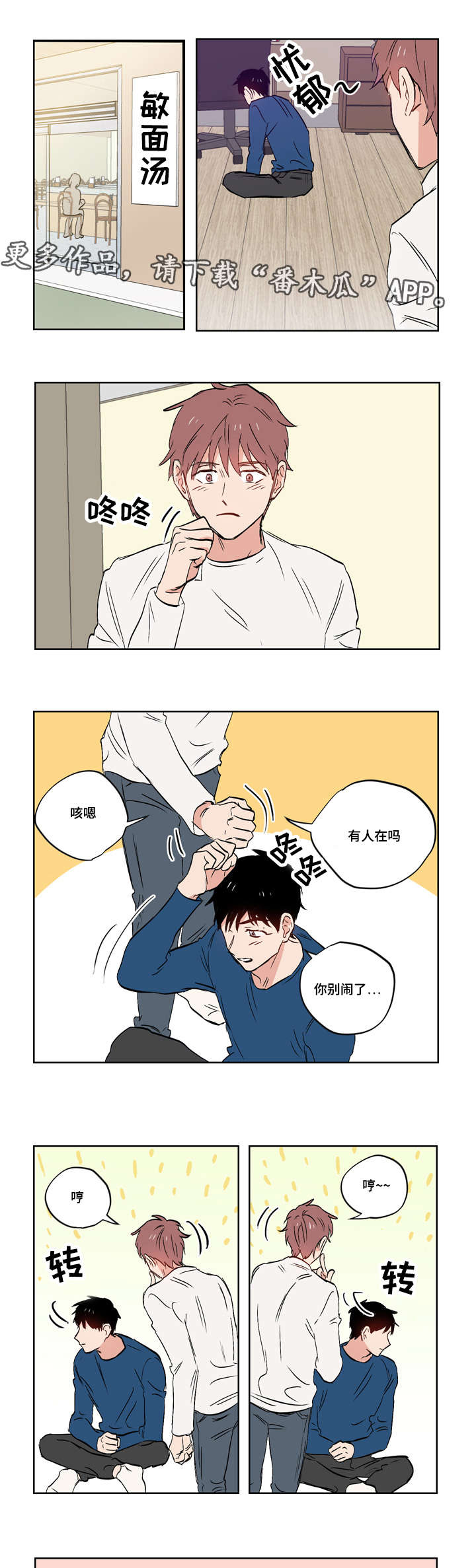 一个胆小鬼的故事漫画,第21章：谢谢你1图