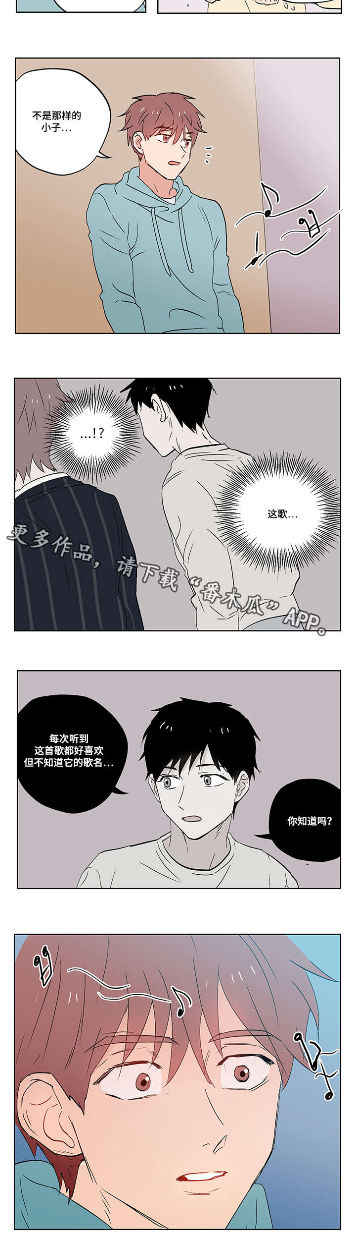 一个胆小鬼的故事蛟龙感想与收获漫画,第16章：我喜欢你1图