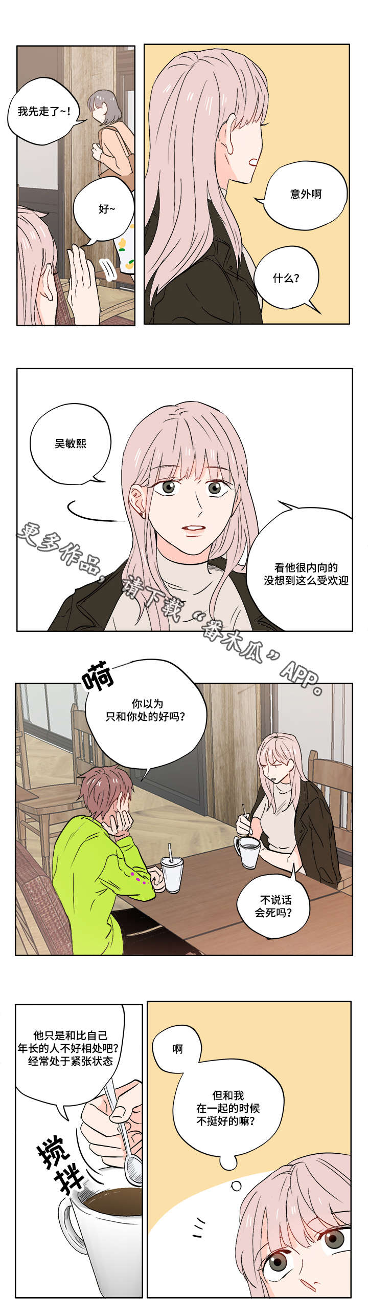 一个胆小的圈内娱记漫画,第10章：迷茫1图