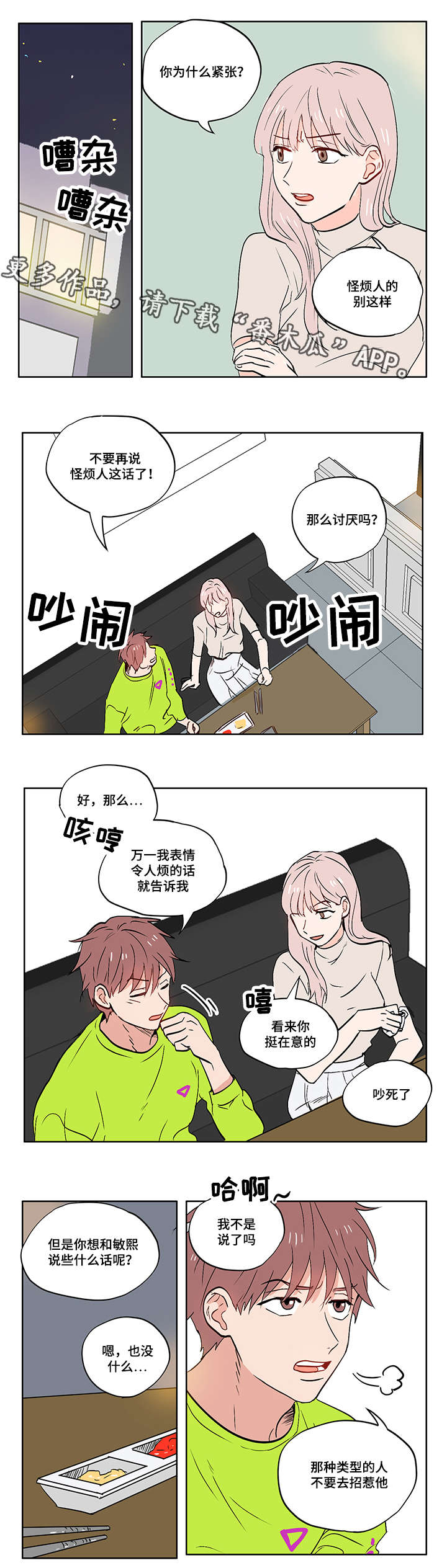 一个胆结石可以不做手术吗漫画,第10章：迷茫1图