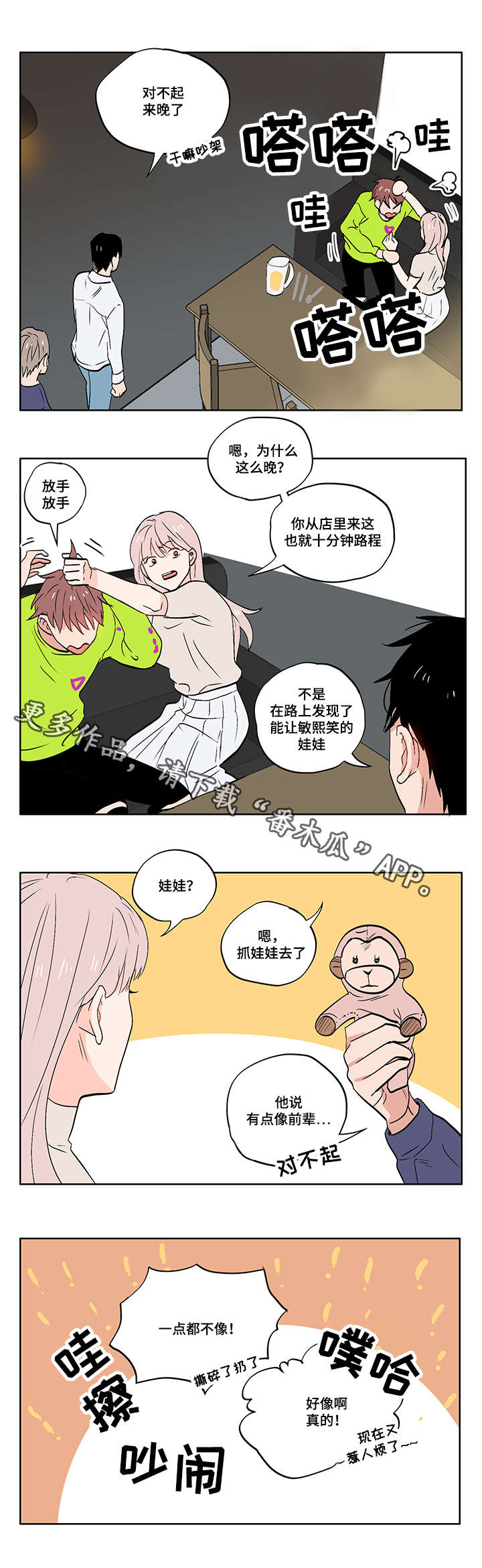 一个胆结石可以不做手术吗漫画,第10章：迷茫2图