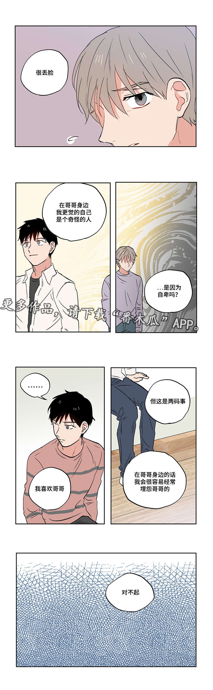 一个胆小鬼的西藏旅行漫画,第24章：我是个奇怪的人2图