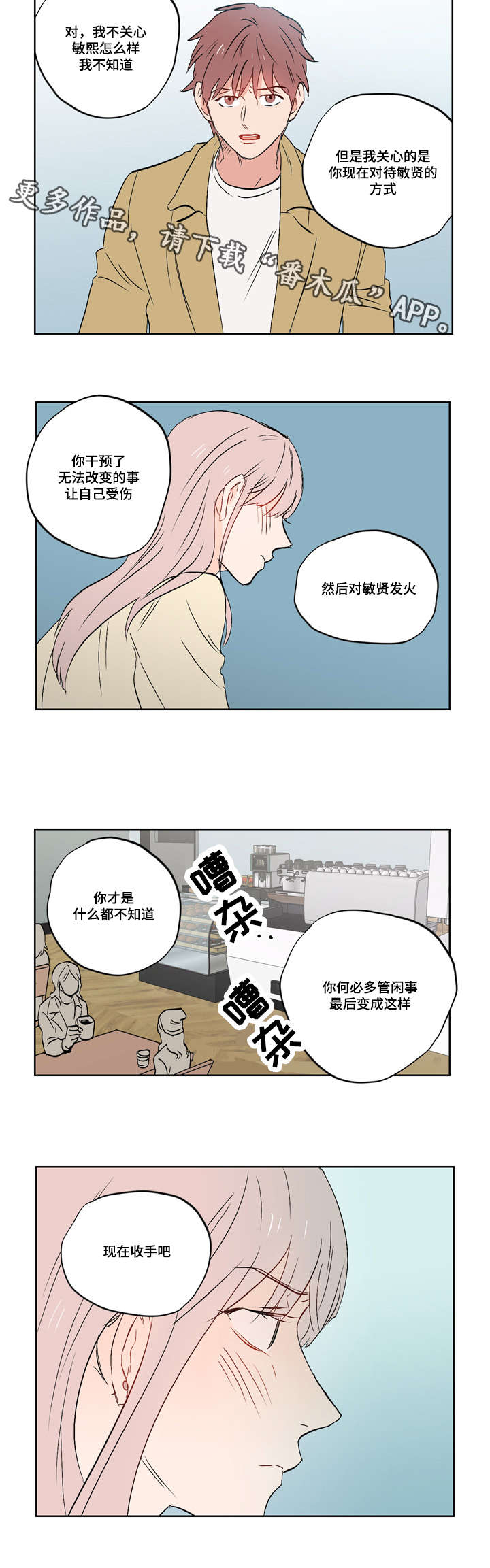 一个胆小鬼的自述漫画,第20章：亲吻2图