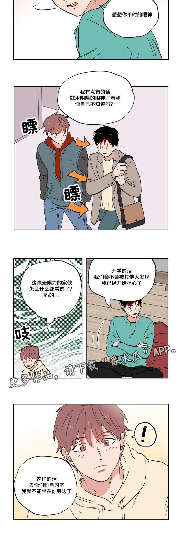 一个胆小鬼的人走进城堡讲一个故事漫画,第26章：无时无刻都在想你2图