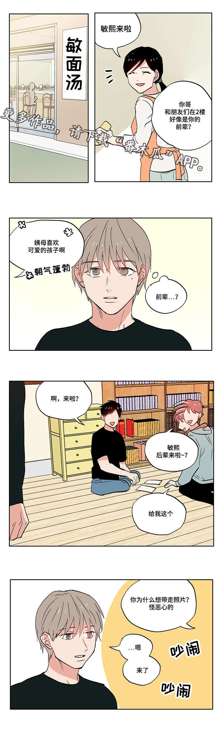 一个胆小鬼和七个女武神动漫叫什么漫画,第7章：校园暴力1图