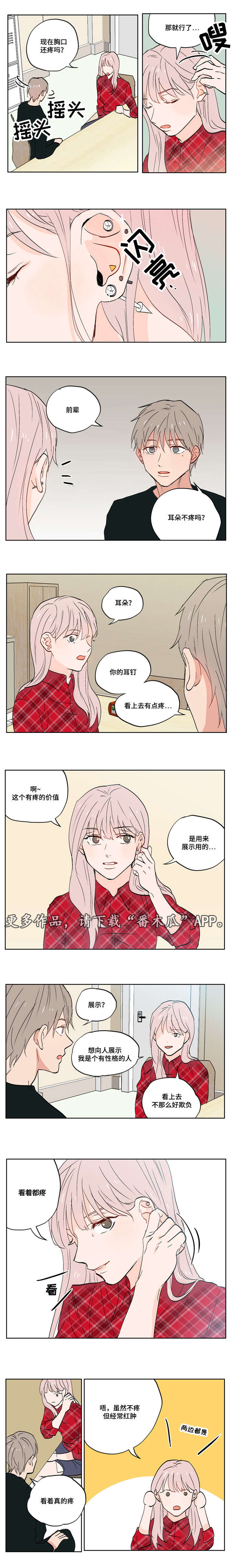 一个胆结石怎么排出来漫画,第6章：有故事的人2图