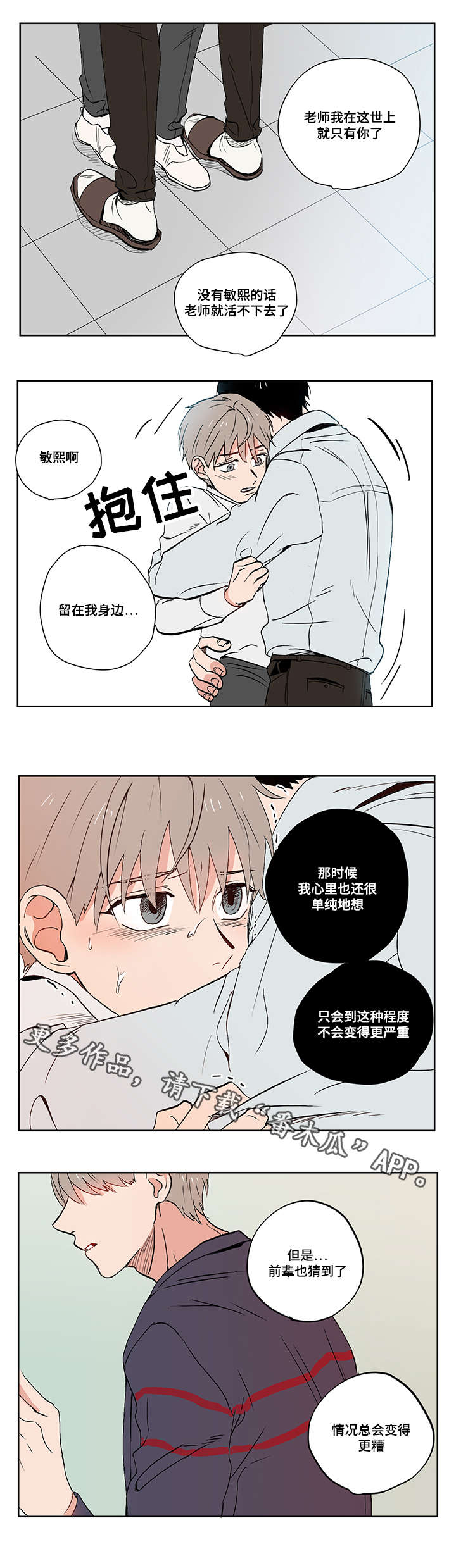 一个胆小鬼的西藏旅行漫画,第14章：胆小鬼2图