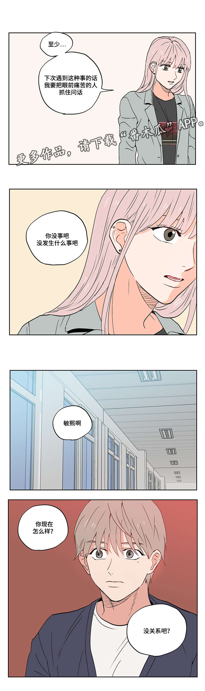 一个胆小的小男孩的故事作文漫画,第13章：负罪感2图