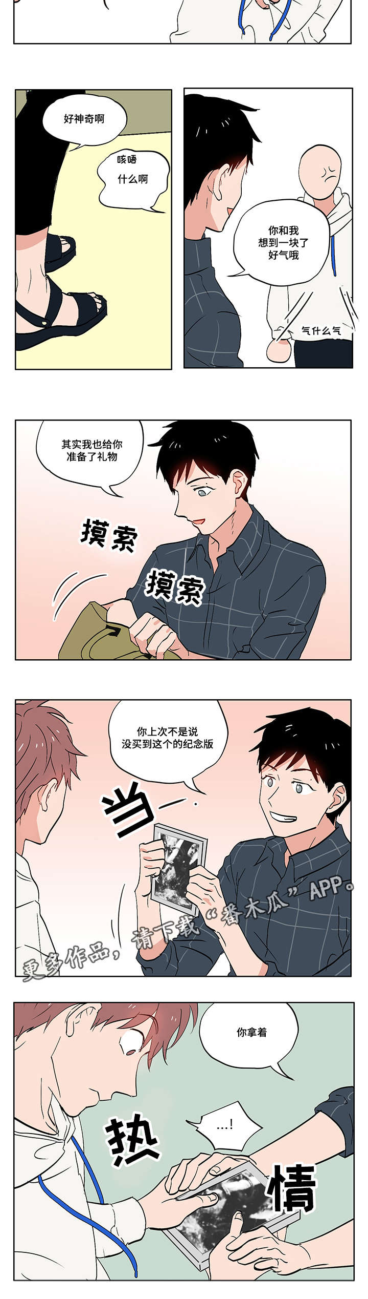 一个胆码三个拖码多少钱漫画,第8章：无趣的理工男2图