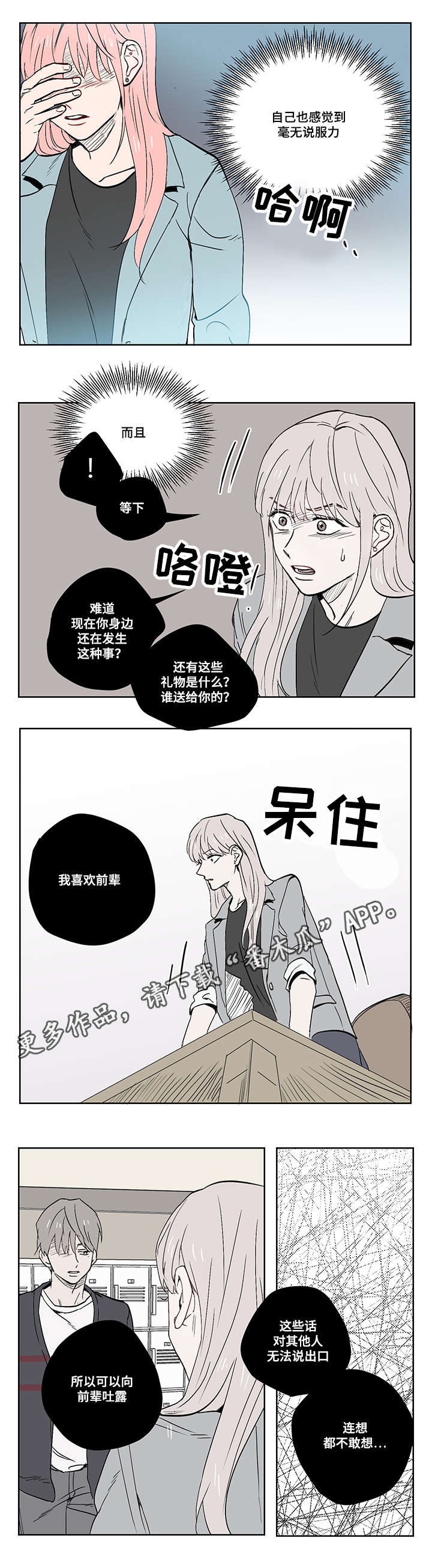 一个胆码全拖需要多少钱漫画,第15章：那天的事2图